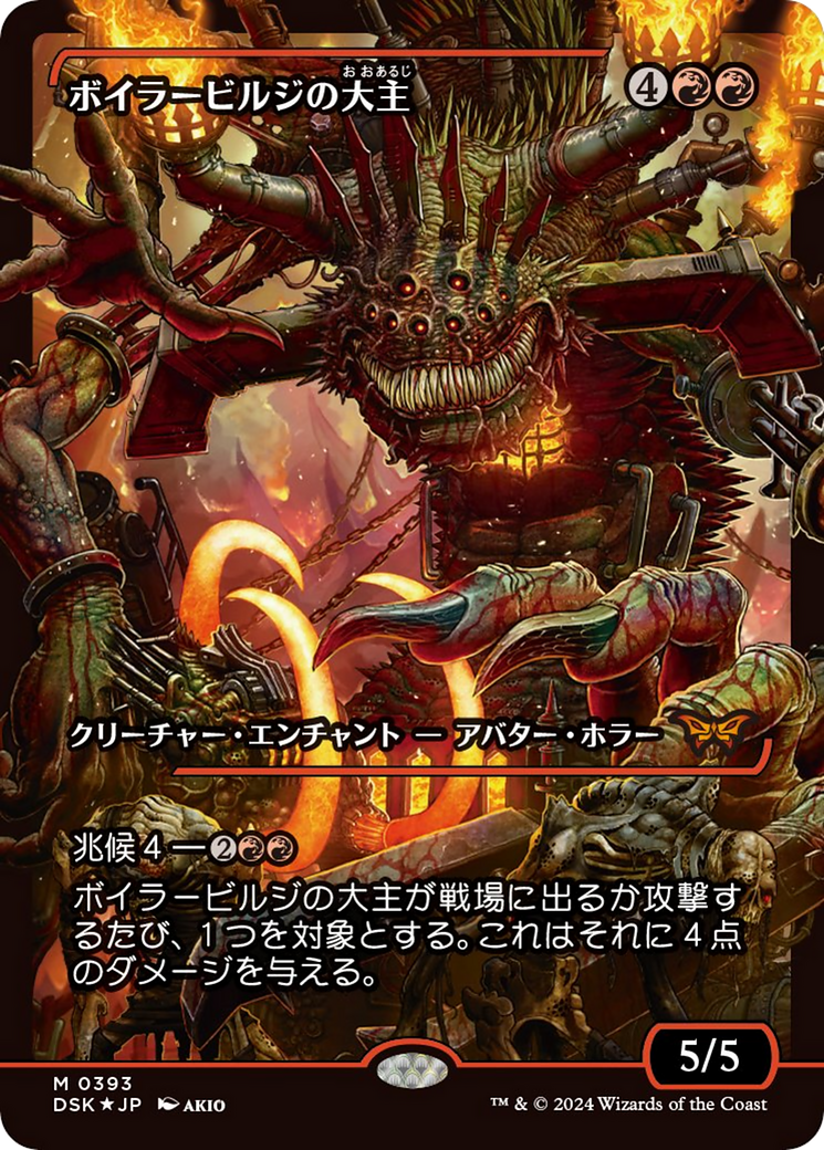 Overlord of the Boilerbilges (Japan Showcase - Japanese) [Duskmourn: House of Horror] | Good Games Adelaide SA