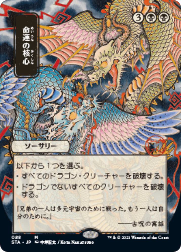 Crux of Fate JP Alternate Art 88 (Strixhaven: Mystical Archives)  - Foil | Good Games Adelaide SA