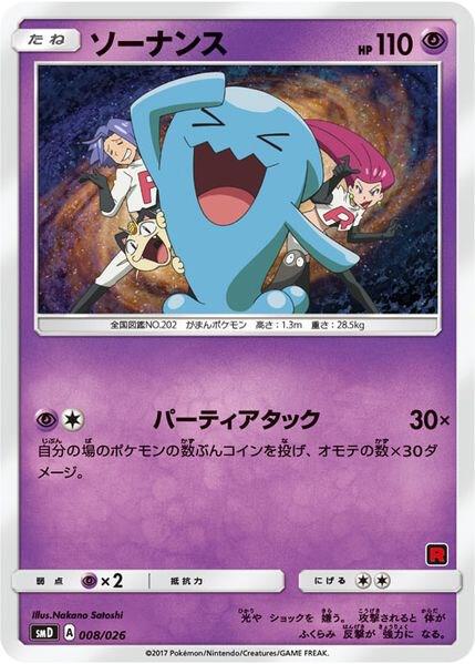 Wobbuffet Ash vs Team Rocket Deck Kit 008/026 (Ash vs Team Rocket Deck Kit (JP Exclusive))  | Good Games Adelaide SA