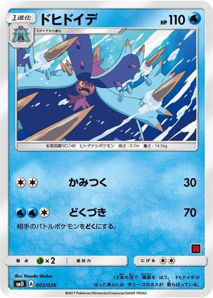 Toxapex Ash vs Team Rocket Deck Kit 003/026 (Ash vs Team Rocket Deck Kit (JP Exclusive))  | Good Games Adelaide SA