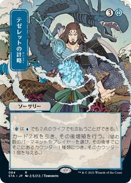 Tezzerets Gambit JP Alternate Art 84 (Strixhaven: Mystical Archives)  - Foil | Good Games Adelaide SA