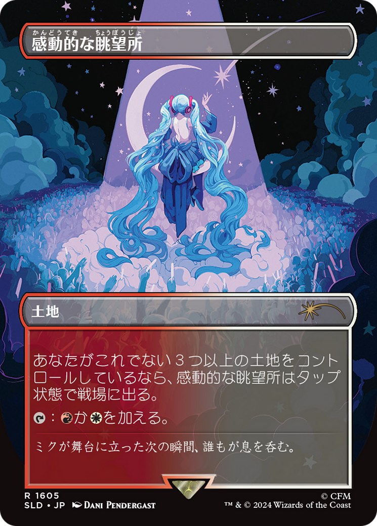 Inspiring Vantage (1605) (Rainbow Foil) (Japanese) [Secret Lair Drop Series] | Good Games Adelaide SA