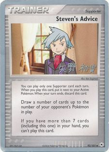 Steven's Advice (92/101) (Dark Tyranitar Deck - Takashi Yoneda) [World Championships 2005] | Good Games Adelaide SA