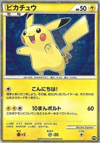 Pikachu (PW5) (Japanese) [Pikachu World Collection Promos] | Good Games Adelaide SA