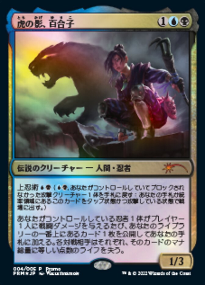 Yuriko, the Tiger's Shadow (Japanese) [Year of the Tiger 2022] | Good Games Adelaide SA