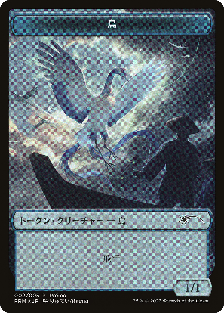 Bird Token [Dominaria United Promos] | Good Games Adelaide SA
