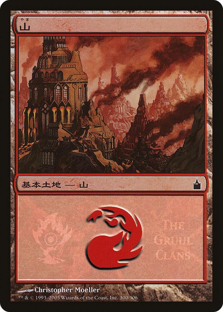 Mountain The Gruul Clans 300 (Magic Premiere Shop)  - Foil | Good Games Adelaide SA