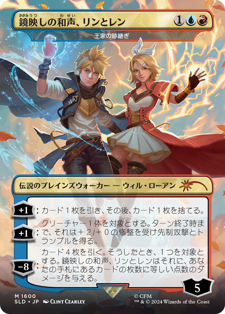Len and Rin, Harmony Incarnate - The Royal Scions (Japanese) [Secret Lair Drop Series] | Good Games Adelaide SA