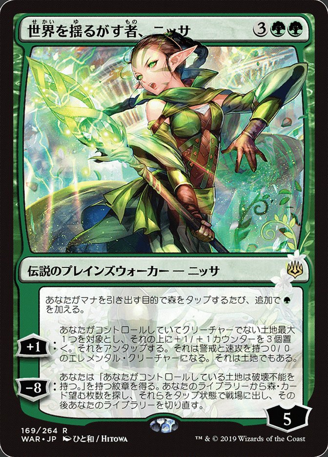 Nissa, Who Shakes the World (JP Alternate Art) [War of the Spark] | Good Games Adelaide SA