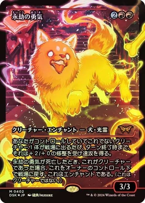 Enduring Courage (Japan Showcase - Japanese) [Duskmourn: House of Horror] | Good Games Adelaide SA