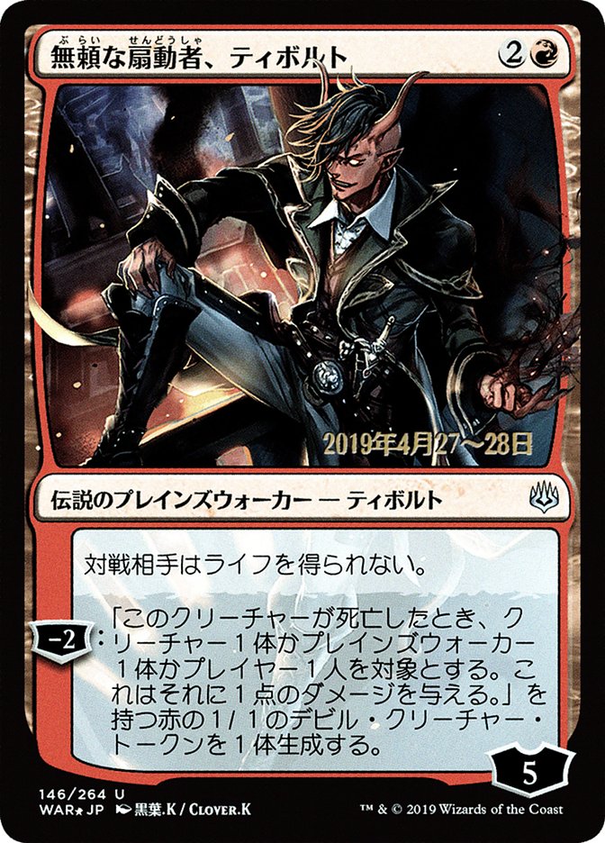 Tibalt, Rakish Instigator (JP Alternate Art) [Prerelease Cards] | Good Games Adelaide SA