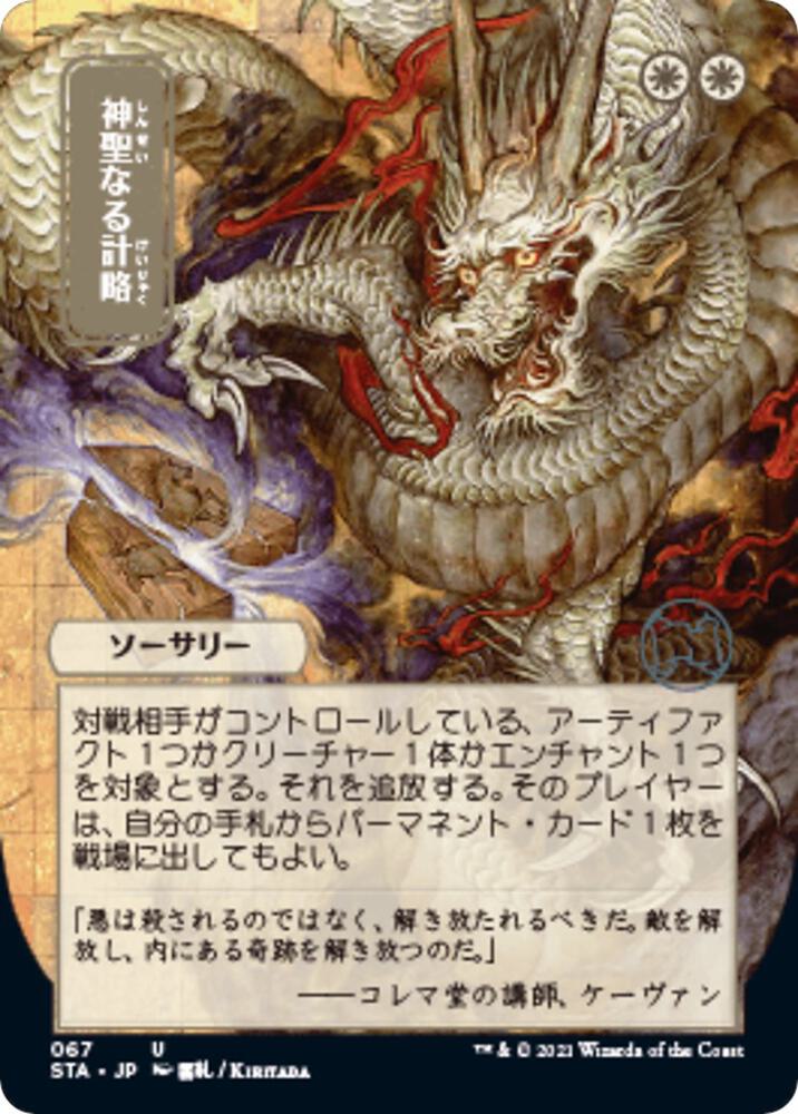Divine Gambit JP Alternate Art 67 (Strixhaven: Mystical Archives)  | Good Games Adelaide SA