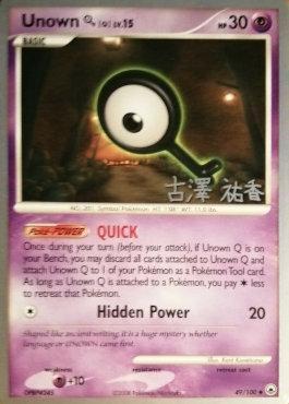 Unown Q LV.15 (49/100) (Power Cottonweed - Yuka Furusawa) [World Championships 2010] | Good Games Adelaide SA