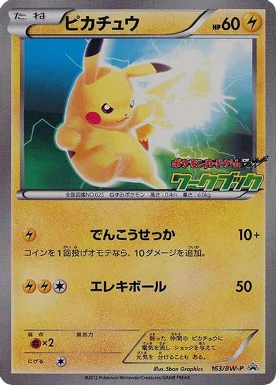Pikachu (163/BW-P) (JP PKM BW National Illustrated Encyclopedia Promo) [Black & White: Black Star Promos] | Good Games Adelaide SA