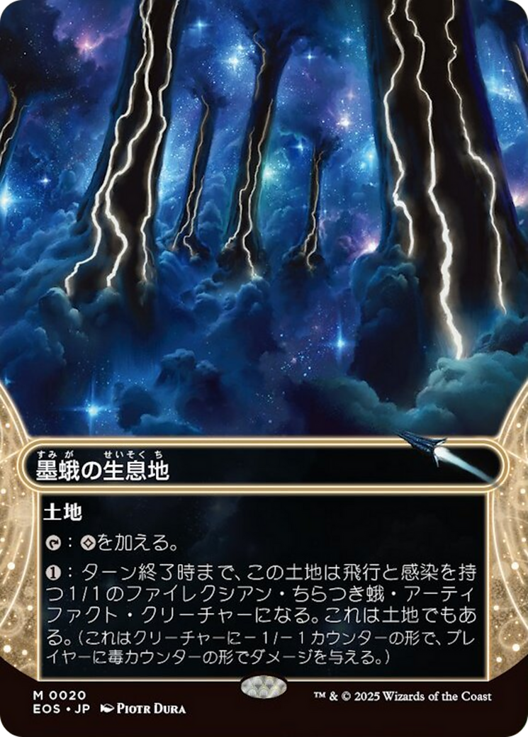 Inkmoth Nexus (0020) (Borderless) [Edge of Eternities: Stellar Sights] | Good Games Adelaide SA