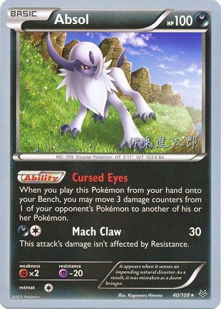 Absol (40/108) (Magical Symphony - Shintaro Ito) [World Championships 2016] | Good Games Adelaide SA