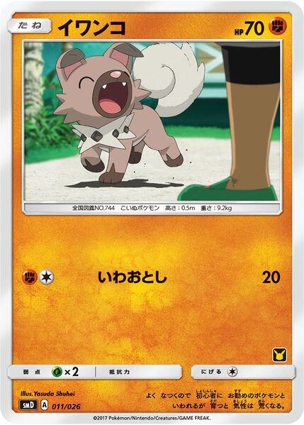Rockruff Ash vs Team Rocket Deck Kit 011/026 (Ash vs Team Rocket Deck Kit (JP Exclusive))  | Good Games Adelaide SA