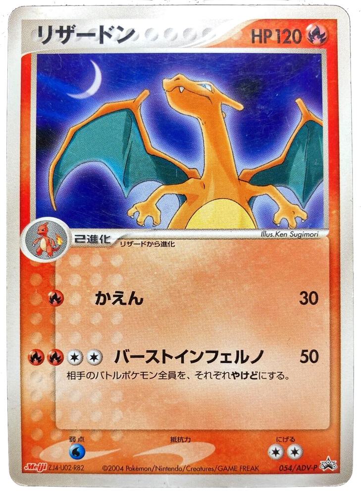 Charizard Japanese Meiji Chocolate Exclusive Promo 054/ADV-P (Miscellaneous Cards & Products)  | Good Games Adelaide SA