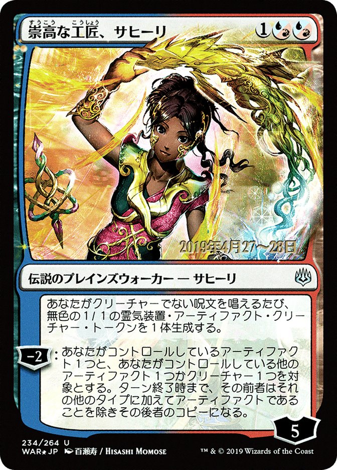 Saheeli, Sublime Artificer (JP Alternate Art) [Prerelease Cards] | Good Games Adelaide SA