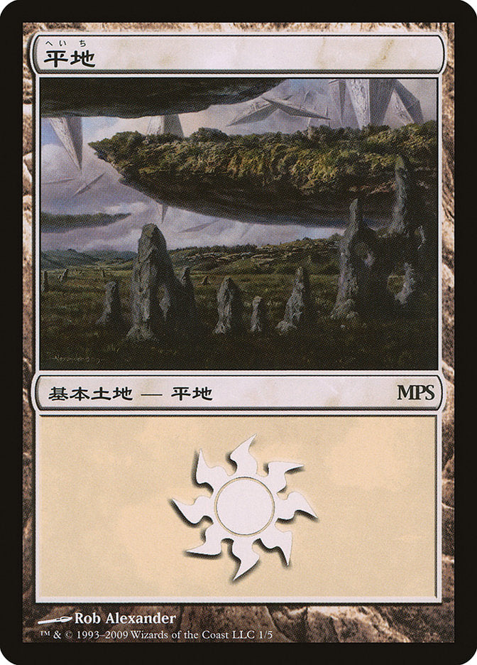 Plains - Zendikar Cycle [Magic Premiere Shop] | Good Games Adelaide SA