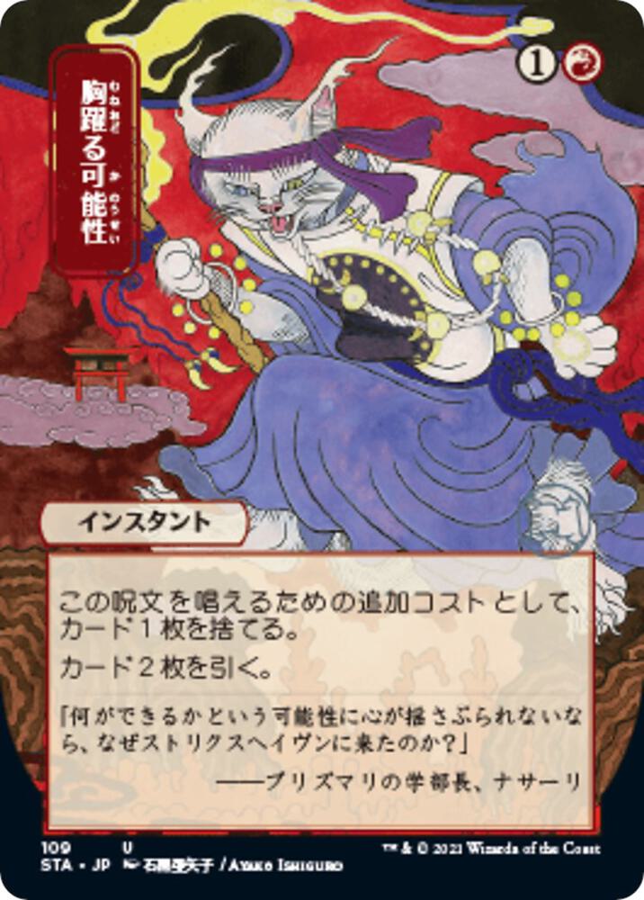 Thrill of Possibility JP Alternate Art 109 (Strixhaven: Mystical Archive)  - Foil | Good Games Adelaide SA