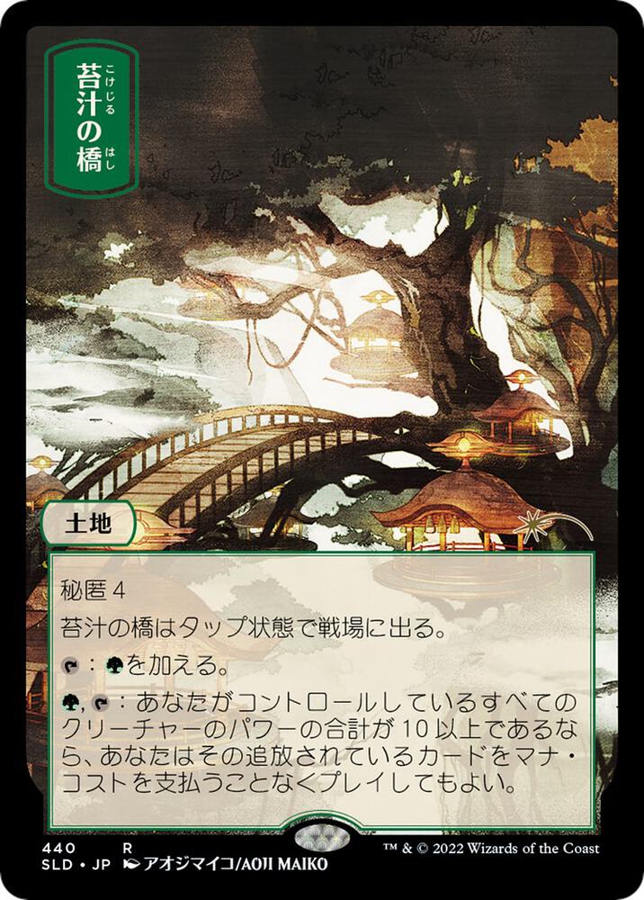 Mosswort Bridge 440 (Secret Lair Drop Series)  - Foil | Good Games Adelaide SA