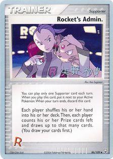Rocket's Admin. (86/109) (B-L-S - Hiroki Yano) [World Championships 2006] | Good Games Adelaide SA