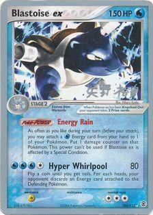 Blastoise ex (104/112) (B-L-S - Hiroki Yano) [World Championships 2006] | Good Games Adelaide SA