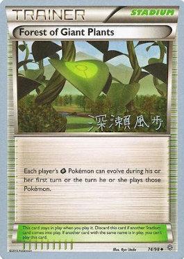 Forest of Giant Plants (74/98) (Samurai Sniper - Kabu Fukase) [World Championships 2017] | Good Games Adelaide SA