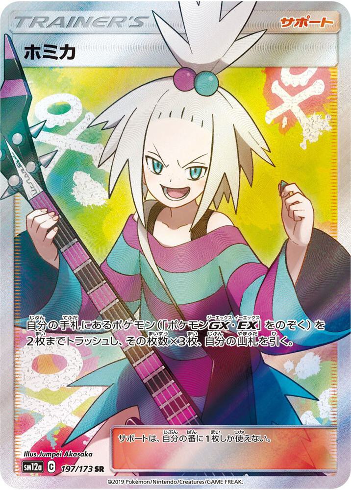 Roxie JP Tag All Stars 197/173 (Miscellaneous Cards & Products)  - Holofoil | Good Games Adelaide SA