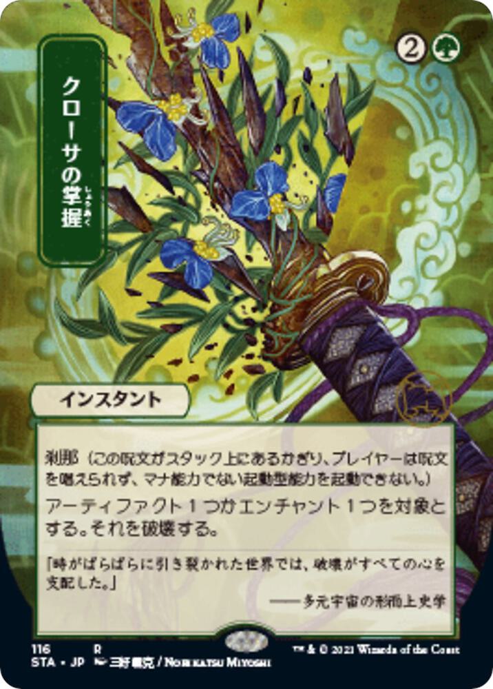 Krosan Grip JP Alternate Art 116 (Strixhaven: Mystical Archives)  - Foil | Good Games Adelaide SA