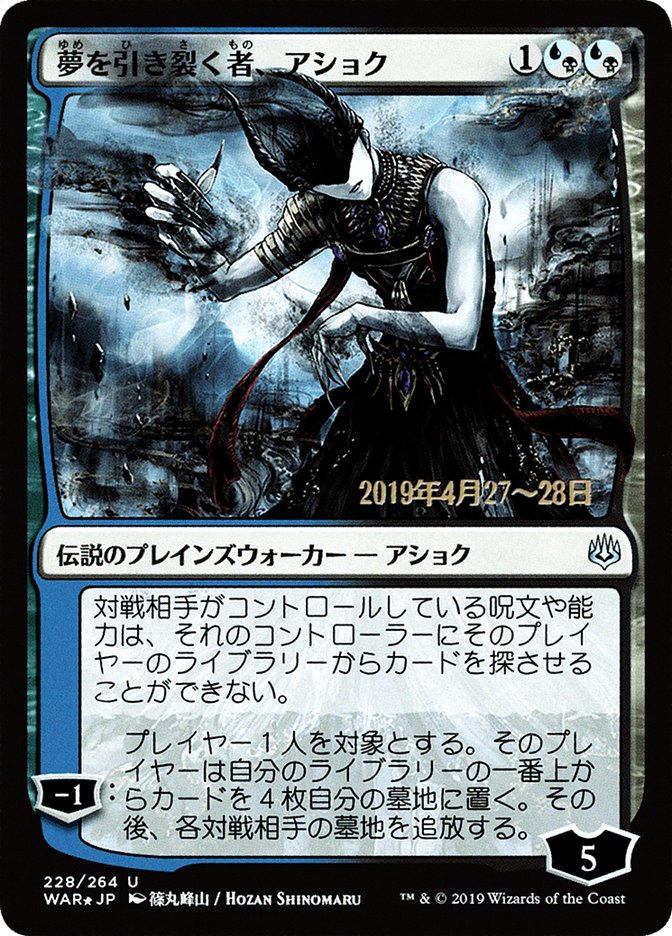 Ashiok, Dream Render (JP Alternate Art) [Prerelease Cards] | Good Games Adelaide SA