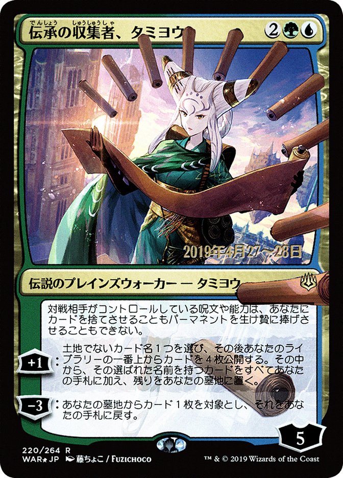 Tamiyo, Collector of Tales (JP Alternate Art) [Prerelease Cards] | Good Games Adelaide SA
