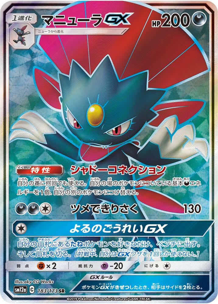 Weavile GX JP Tag All Stars 183/173 (Miscellaneous Cards & Products)  - Holofoil | Good Games Adelaide SA