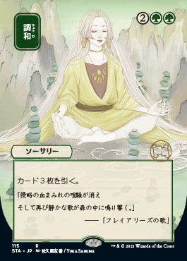 Harmonize (Japanese Etched Foil) [Strixhaven Mystical Archive] | Good Games Adelaide SA
