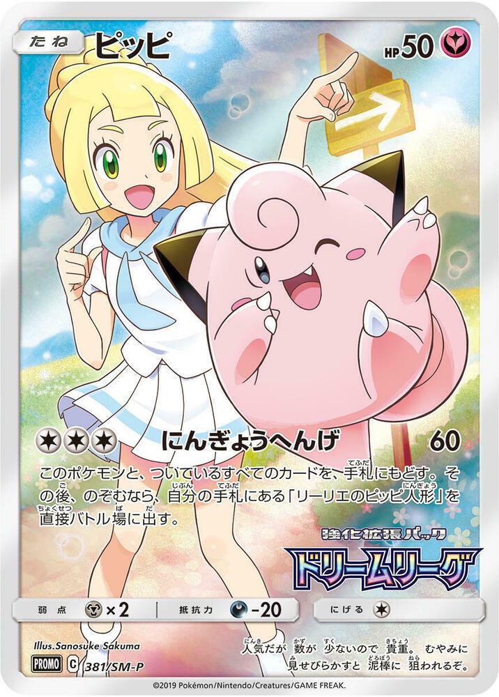 Clefairy Dream League 381/SM-P (SM Promos)  - Holofoil | Good Games Adelaide SA