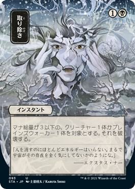 Eliminate JP Alternate Art 93 (Strixhaven: Mystical Archives)  | Good Games Adelaide SA