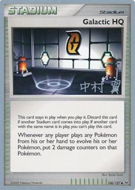 Galactic HQ (106/127) (Crowned Tiger - Tsubasa Nakamura) [World Championships 2009] | Good Games Adelaide SA