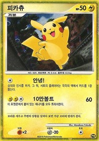 Pikachu (PW3) (Korean) [Pikachu World Collection Promos] | Good Games Adelaide SA