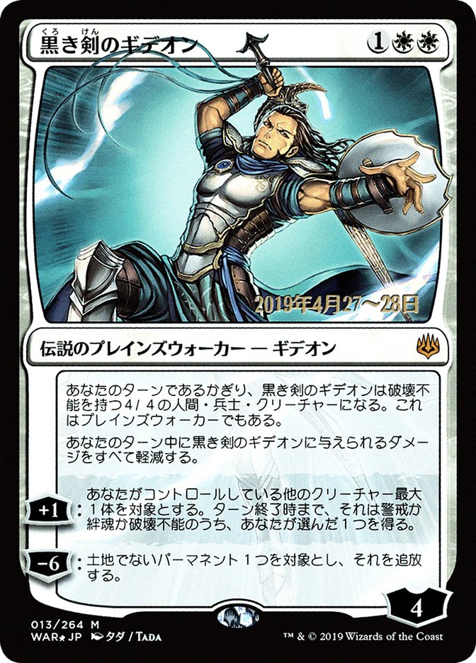 Gideon Blackblade (JP Alternate Art) [Prerelease Cards] | Good Games Adelaide SA