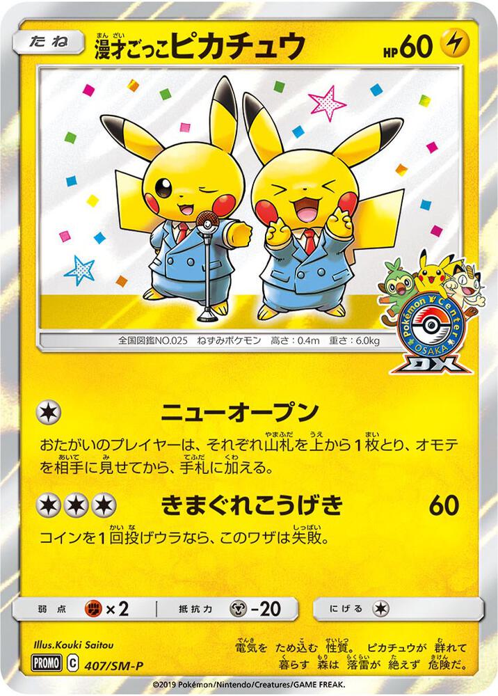 Pretend Comedian Pikachu JP Pokemon Center Osaka DX Opening 407/SM-P (SM Promos)  - Holofoil | Good Games Adelaide SA