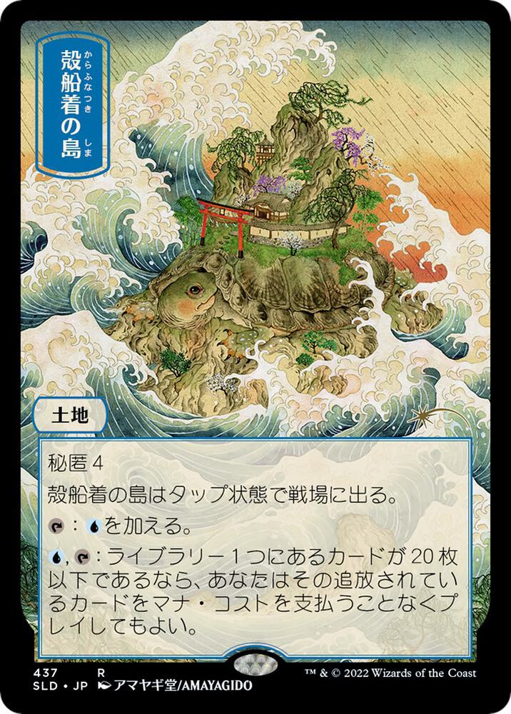 Shelldock Isle 437 437 (Secret Lair Drop Series)  - Foil | Good Games Adelaide SA