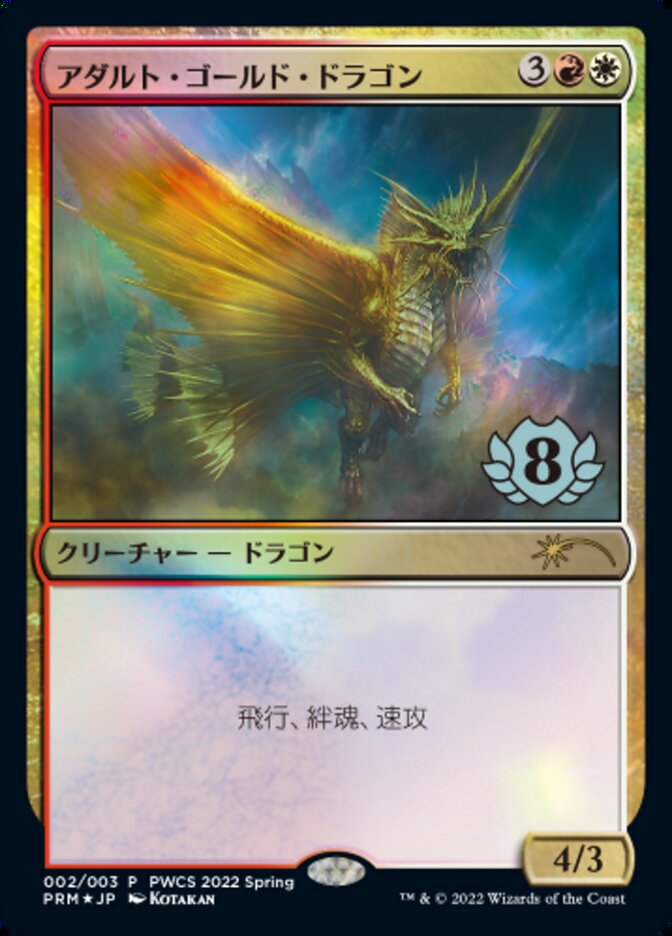 Adult Gold Dragon (Top 8) [Pro Tour Promos] | Good Games Adelaide SA