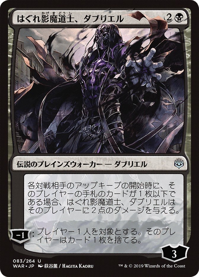 Davriel, Rogue Shadowmage (JP Alternate Art) [War of the Spark] | Good Games Adelaide SA