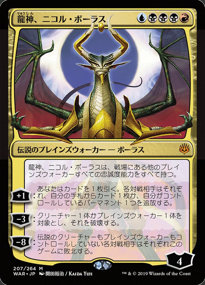 Nicol Bolas, Dragon-God (JP Alternate Art) [War of the Spark] | Good Games Adelaide SA