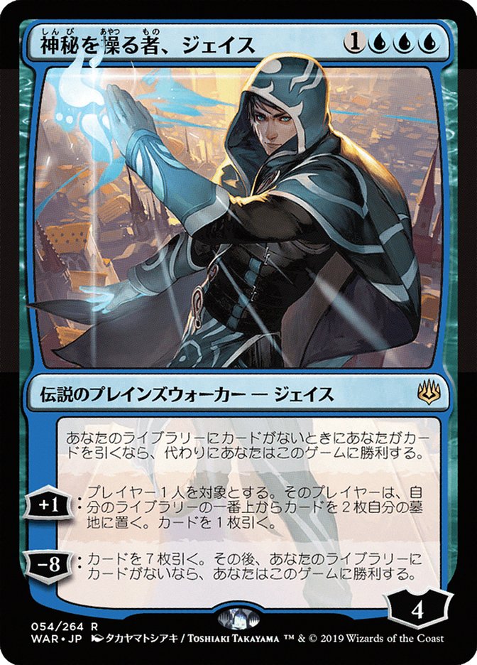 Jace, Wielder of Mysteries (JP Alternate Art) [War of the Spark] | Good Games Adelaide SA