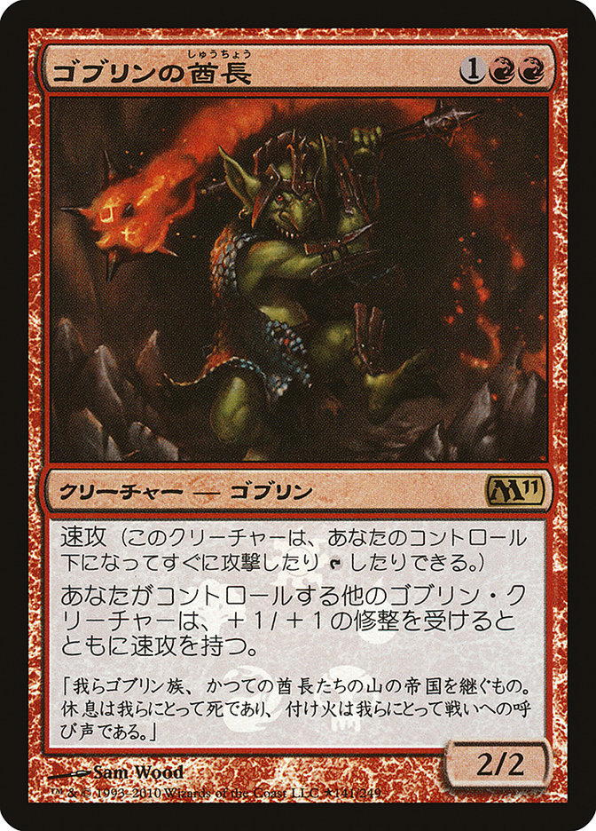 Goblin Chieftain (Japanese Promo) [Resale Promos] | Good Games Adelaide SA