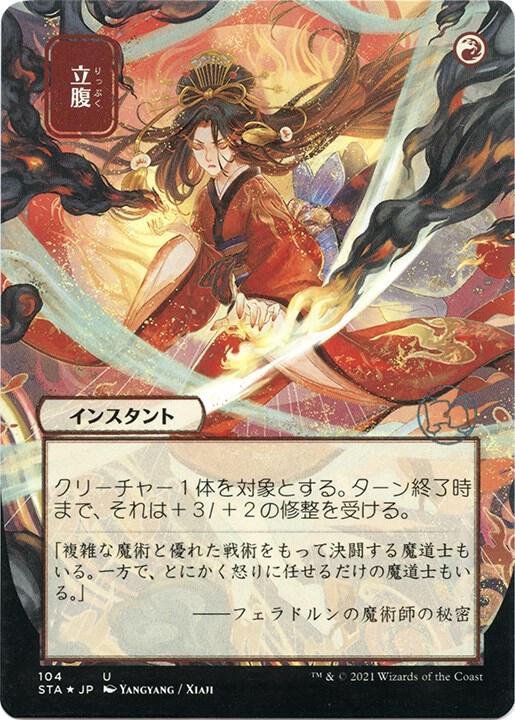 Infuriate JP Alternate Art  104 (Strixhaven: Mystical Archives)  - Etched Foil | Good Games Adelaide SA