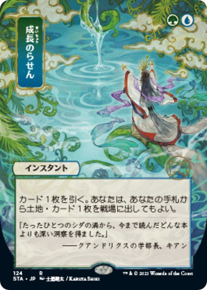 Growth Spiral JP Alternate Art 124 (Strixhaven: Mystical Archives)  | Good Games Adelaide SA