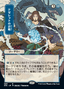 Tezzeret's Gambit (Japanese) [Strixhaven Mystical Archive] | Good Games Adelaide SA